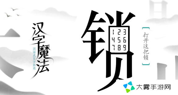 汉字魔法用石头填满大海如何完成-汉字魔法用石头填满大海攻略