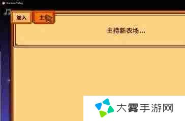 星露谷物语如何联机 星露谷物语联机玩法介绍