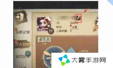 第五人格怎么改名字？-第五人格改名字的方法