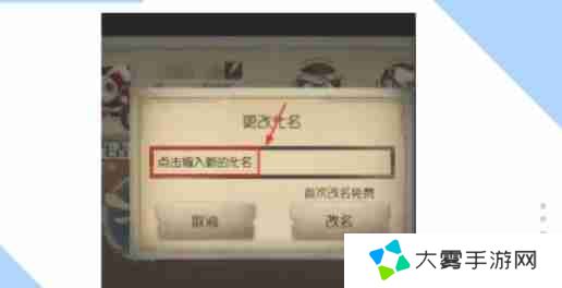 第五人格怎么改名字？-第五人格改名字的方法
