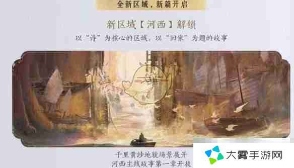 《燕云十六声》河西地图位置一览