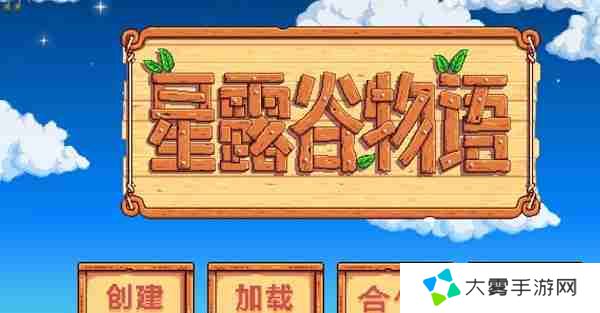 星露谷物语如何联机 星露谷物语联机玩法介绍