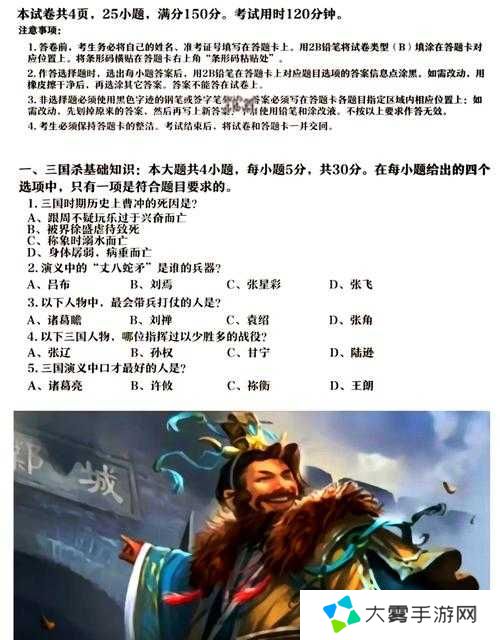 揭秘三国杀期中考试历史题答案大全2021,穿越古今的智慧碰撞