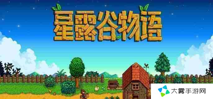 星露谷物语锻造台在哪 锻造台位置介绍
