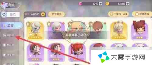 《梦想乐园》茶饮师查看位置