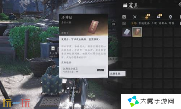 燕云十六声怎么重新捏脸 重新捏脸教程及操作方法介绍