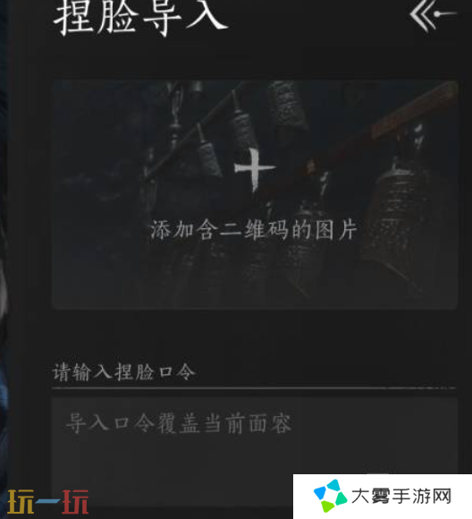 燕云十六声捏脸码怎么用 捏脸码使用教程