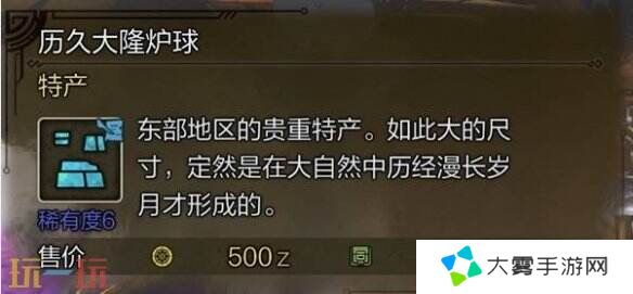 怪物猎人荒野历久大隆炉球获取方法介绍 历久大隆炉球怎么获取