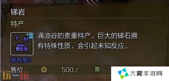 怪物猎人荒野锑岩获取方法介绍 锑岩怎么获取
