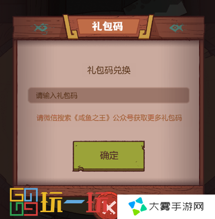 咸鱼之王兑换码2025年最新 兑换码大全长期有效