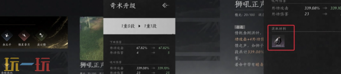 燕云十六声奇术怎么升级突破 升级突破方法全攻略