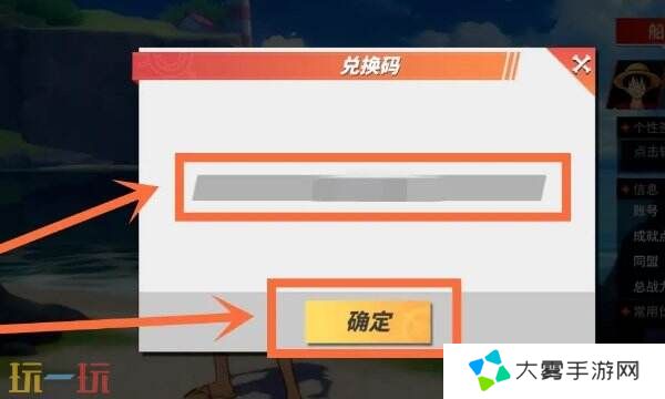 航海王热血航线兑换码在哪里 兑换流程入口详解