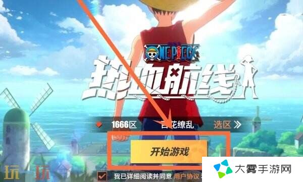 航海王热血航线兑换码在哪里 兑换流程入口详解