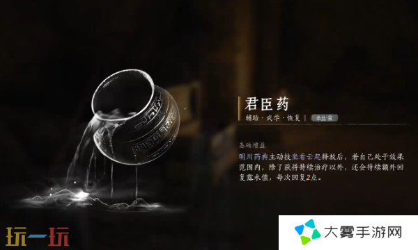 燕云十六声心法君臣药怎么获得 心法君臣药获取位置介绍