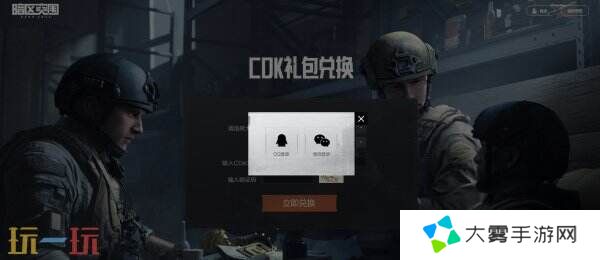 暗区突围兑换码在哪里输入 兑换入口及详细步骤