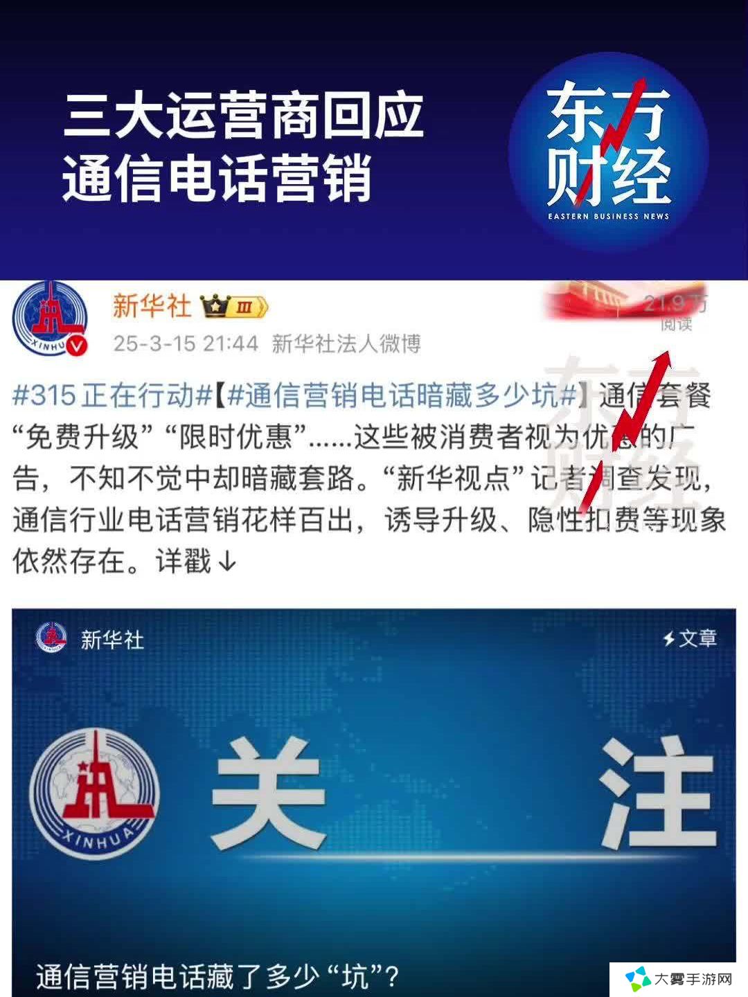 中国广电回应新华社有关“通信电话营销”报道：已开展全面自查，对发现的问题坚决严肃处置