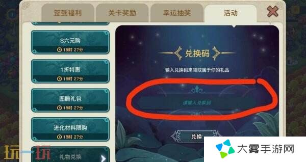 幻兽爱合成兑换码入口在哪 兑换码领取地址介绍
