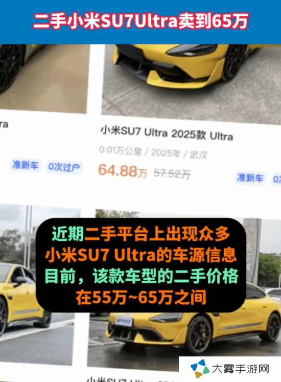二手平台现众多小米SU7 Ultra车源：加价卖到65万！