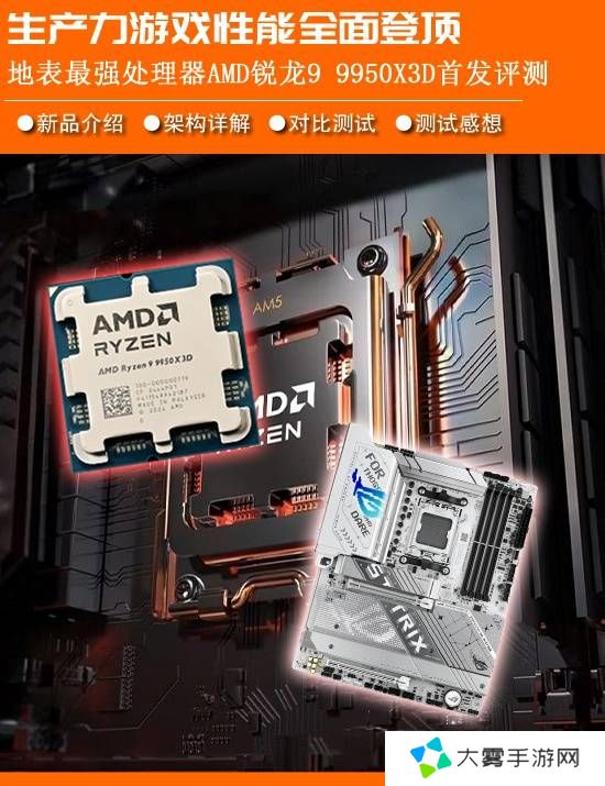 AMD锐龙9 9950X3D首发评测：生产力游戏性能问鼎处理器之巅