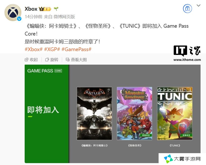 游戏《蝙蝠侠：阿卡姆骑士》《怪物圣所》《TUNIC》将加入微软 Xbox Game Pass Core