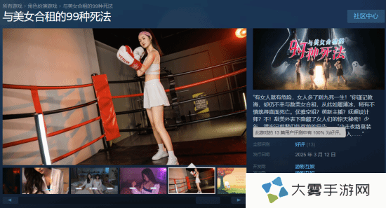 《与美女合租的99种死法》现已发售：当前100%好评！