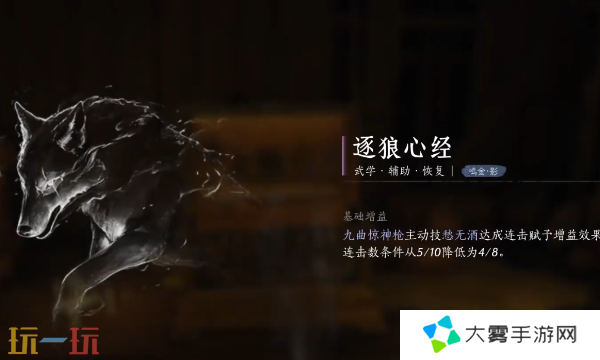 燕云十六声心法逐狼心经怎么获得 逐狼心经获得位置介绍