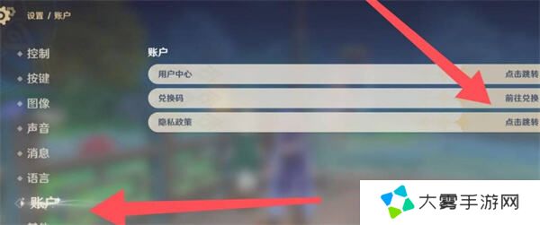 原神兑换码在哪儿兑换 兑换码输入位置详解
