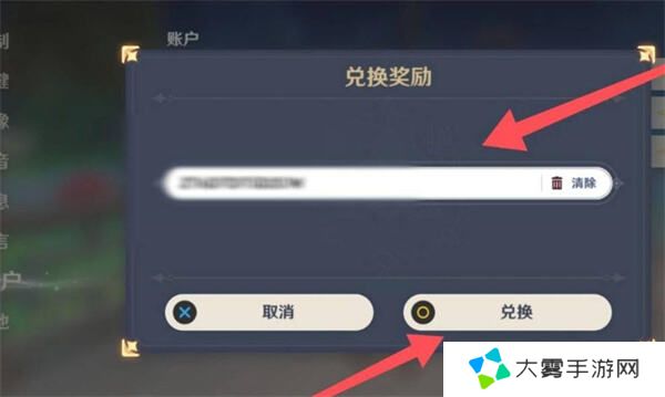 原神兑换码在哪儿兑换 兑换码输入位置详解