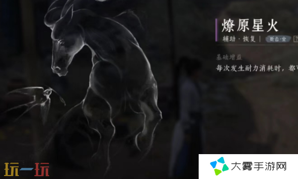 燕云十六声燎原星火怎么获得 燕云十六声燎原星火收集攻略