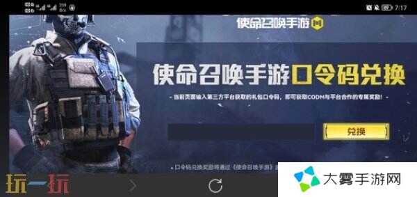 使命召唤手游兑换码在哪里兑换 兑换入口步骤一览