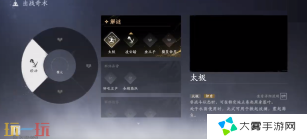 燕云十六声奇术怎么切换 奇术切换设置操作方法