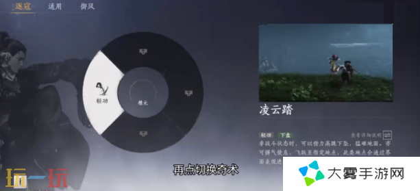 燕云十六声奇术怎么切换 奇术切换设置操作方法