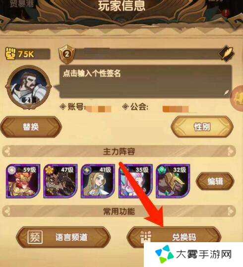 剑与远征兑换码在哪里输入 礼包码兑换位置入口