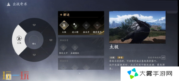 燕云十六声奇术怎么切换 奇术切换设置操作方法