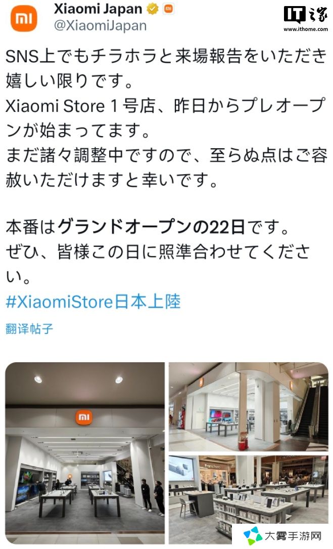 日本首家“小米之家”3 月 22 日开业，今年开出 5～10 家