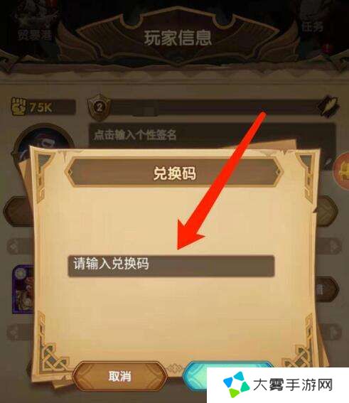 剑与远征兑换码在哪里输入 礼包码兑换位置入口