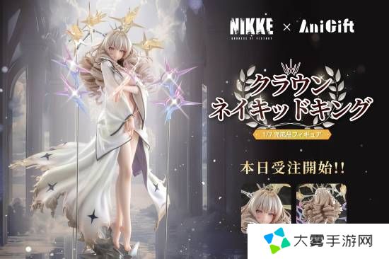 《胜利女神：妮姬》皇冠国王的新衣1/7新手办