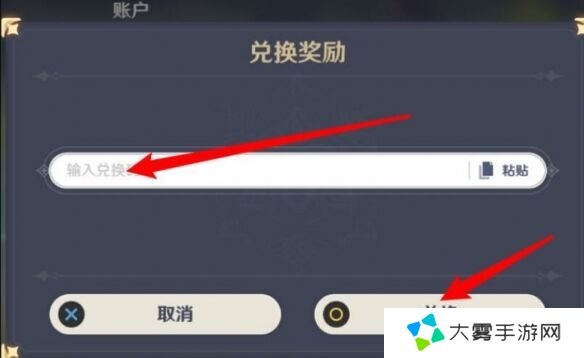 崩坏星穹铁道兑换码在哪里输入 兑换位置流程详解