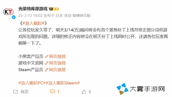 《浪人崛起》PC版明日上线紧急补丁！详情明日公开