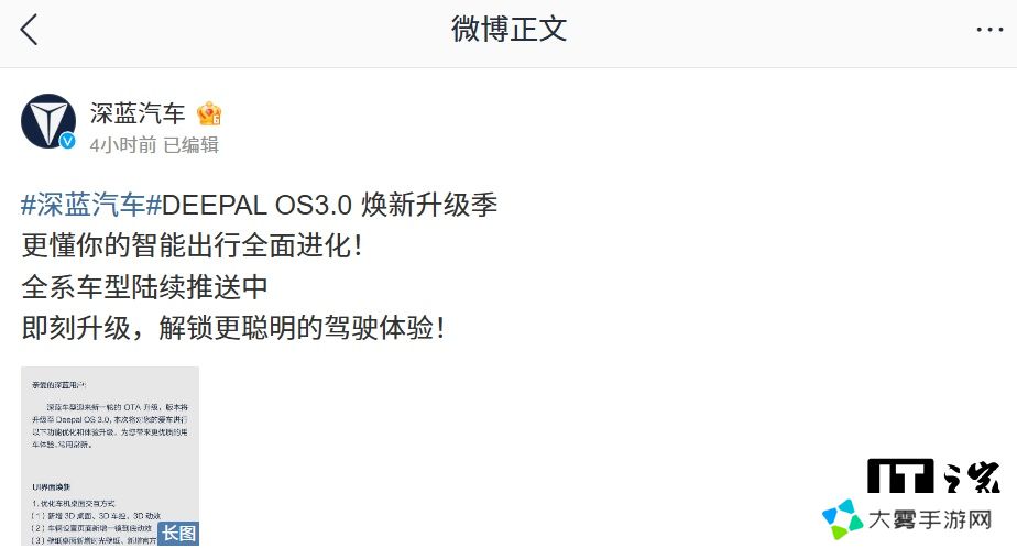 深度融合 DeepSeek，深蓝汽车开启 DEEPAL OS 3.0 系统升级
