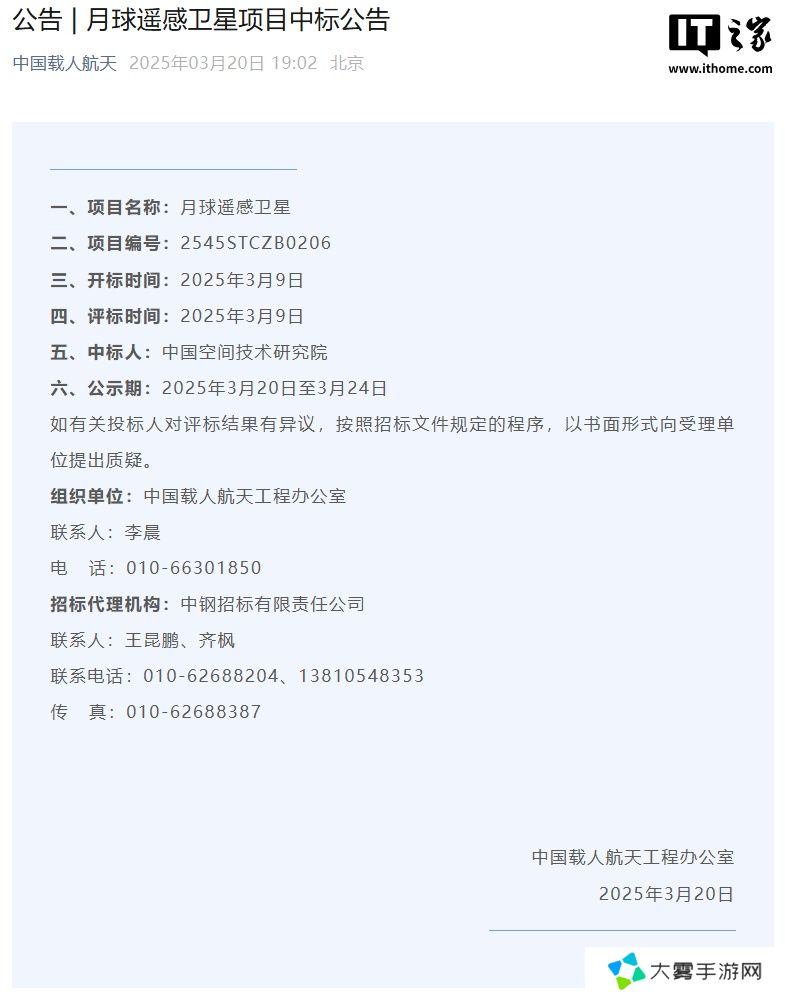 中国空间技术研究院中标月球遥感卫星项目