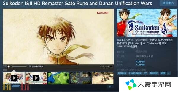 幻想水浒传1&2高清复刻版Steam叫什么 游戏英文名介绍