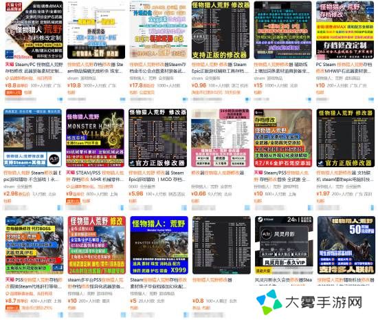 有商家开卖《怪物猎人：荒野》修改器！最高几十元 是否合理？