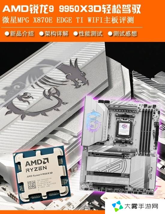 轻松拿捏全能U皇 优化AMD锐龙9950X3D处理器：微星X870E刀锋钛主板评测