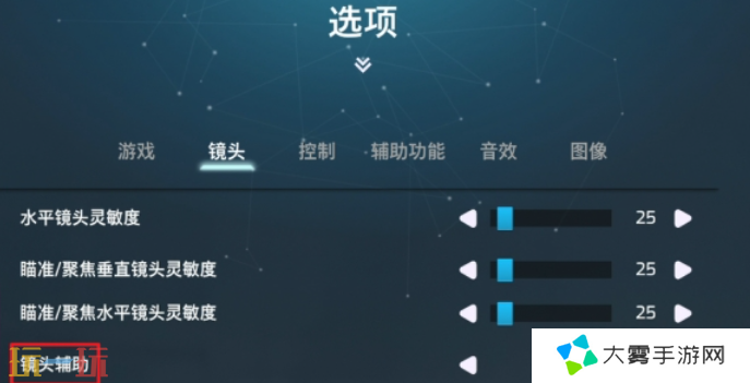 双影奇境镜头辅助怎么开 镜头辅助开启方法介绍