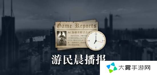 晨报|通关《双影奇境》隐藏关玩家受邀瑞典参观 白雪公主IGN7分